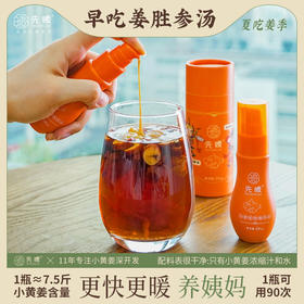 先暖浓缩姜汁红糖姜茶