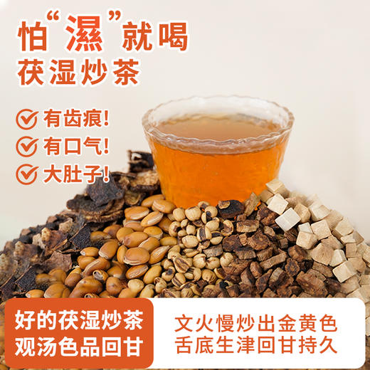 先暖茯湿炒茶-养生茶 商品图5