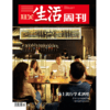 《三联生活周刊》2024年第40期 商品缩略图0
