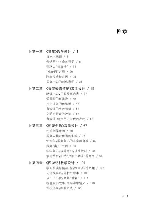 初中整本书阅读教学指津 商品图1