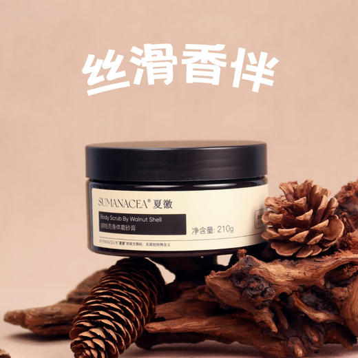【夏徽-身体洗护全系列】沐浴露+磨砂膏+身体乳，全肤质适用，推荐组合C！！！ 商品图3