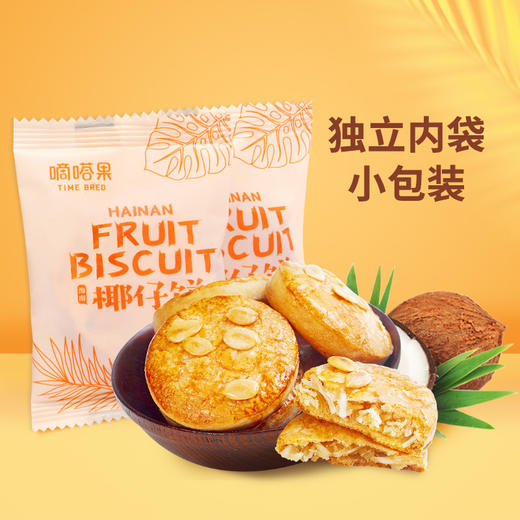 嘀嗒果食品椰仔软饼150g/盒（✔️椰蓉味✔️芒果味）外酥内软~海南老爸茶传统小吃~ 商品图2