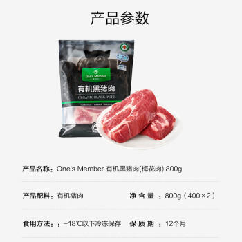 1号会员店（One's Member）有机黑猪梅花肉净重800g 猪颈肉 烤肉 烧烤食材 猪肉生鲜 商品图6