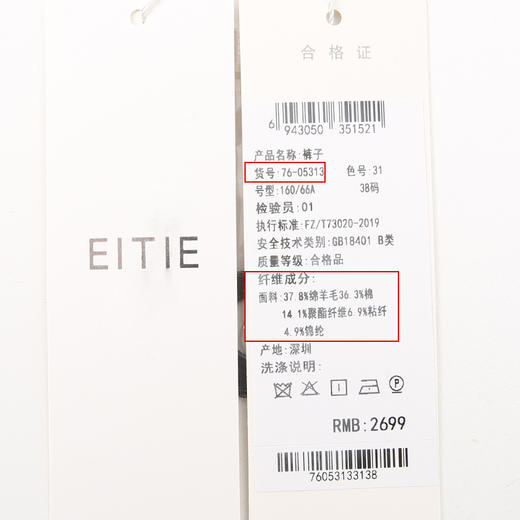 EITIE爱特爱冬季新款气质通勤百搭显瘦直筒毛呢裤子7605313 商品图6
