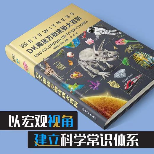 DK揭秘万物终极大百科 [英] 英国DK公司编著 商品图1