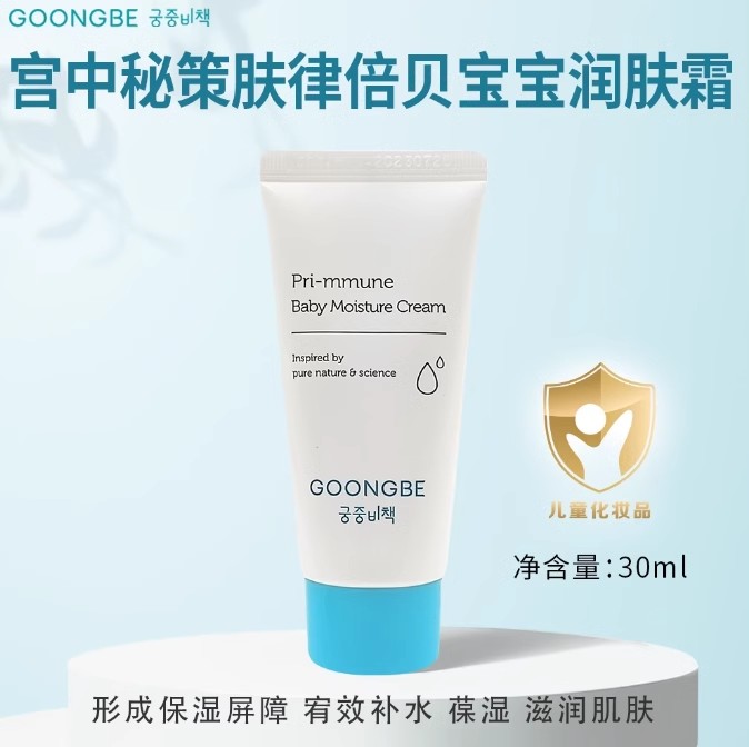 【门店直发】宫中秘策儿童面霜润肤霜新款保湿补水宝宝新生儿可用30g