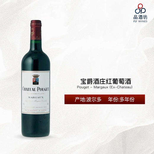 Pouget - Margaux (Ex-Chateau) 宝爵酒庄红葡萄酒 商品图0