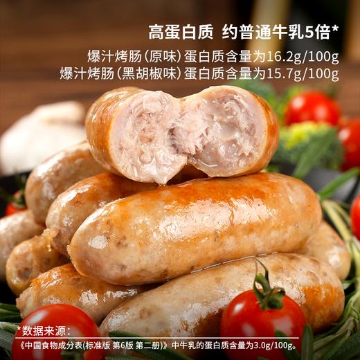 【自营】高蛋白精选好吃方便放心肉黑胡椒原味爆汁烤肠400g*3盒 商品图4