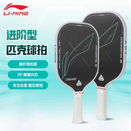 李宁匹克球拍HYPERCONTROL 2 / HYPERCONTROL 5匹克球拍 商品图4