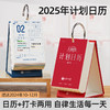 南国书香日历2025新款台历桌面摆件打卡计划表办公室工作记事本创意高颜值ins风每日计划台历2024倒计时日历 商品缩略图2