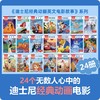 【童趣】迪士尼经典动画英文电影故事（24册） 商品缩略图2