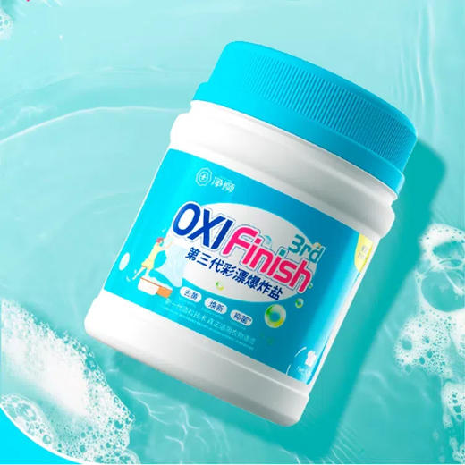 净狮冷水速溶彩漂爆炸盐|第三代升级冷水也洗得净！一瓶顶3瓶，食品级去污不伤衣 商品图0