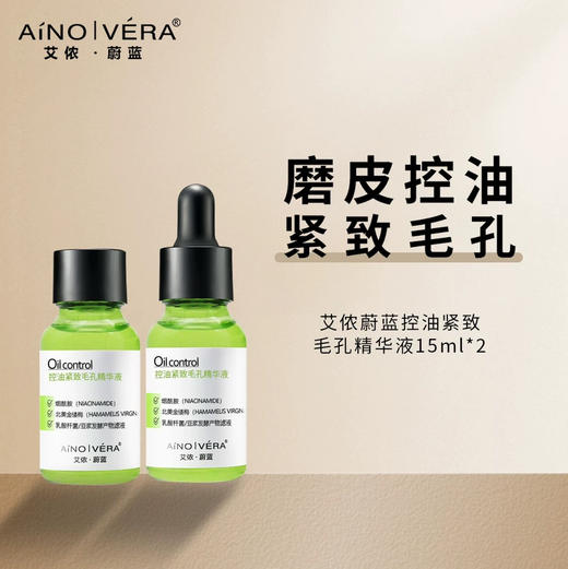 艾侬·蔚蓝控油紧致毛孔精华液30ml 商品图0
