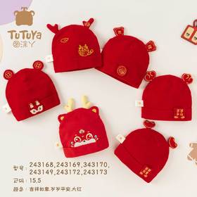 图涂丫福瑞祥云海绵帽婴幼儿（颜色随机或到店自选）秋季节防风防寒帽子