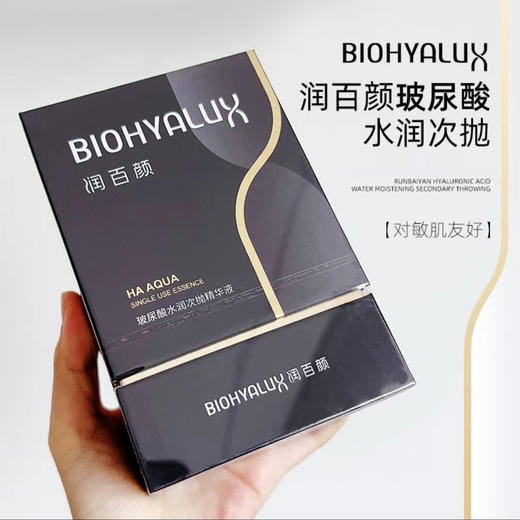 润百颜玻尿酸水润次抛精华液1.5ml*30支/盒 商品图2