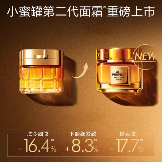 欧莱雅金致臻颜花蜜奢养滋润紧致抗皱面霜60g（200620） 商品图1