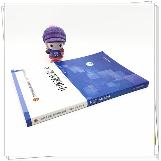 中医适宜技术 霍江涛 关玲 主编 中国中医药出版社 全国中医药行业高等教育十四五创新教材 商品图2