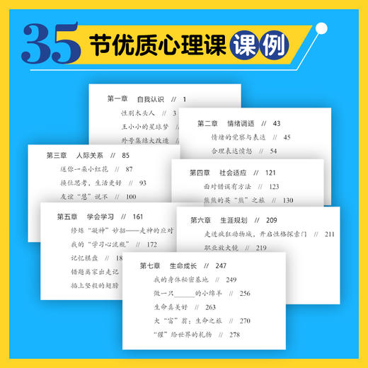 小学优质心理课设计汇编 中小学心理健康教育指导教师教案自我认知情绪调适人际关系社会适应学会学习生涯规划生命成长 商品图3