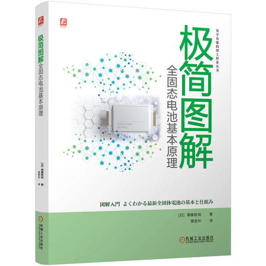 极简图解全固态电池基本原理 商品图0