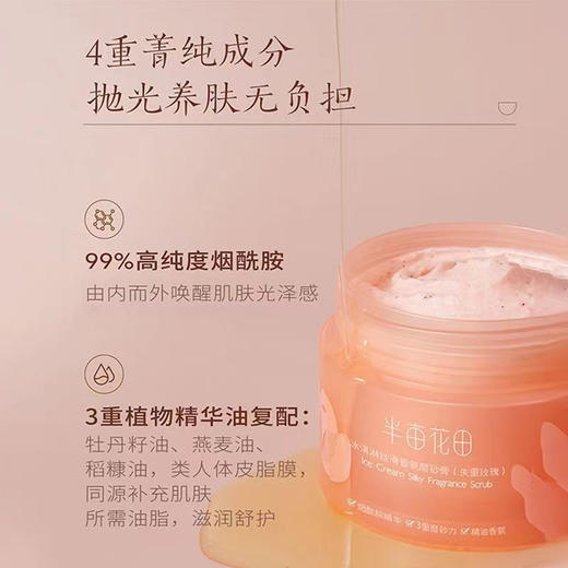 【积分兑换】半亩花田  冰淇淋丝滑香氛磨砂膏（失重玫瑰）250g 商品图2