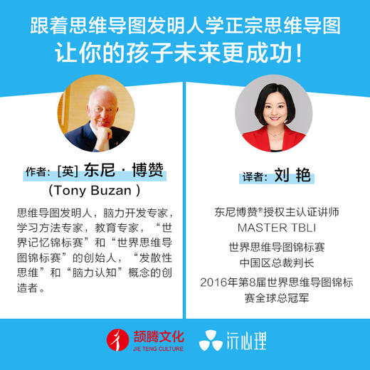 【官方正版】思维导图（全彩少儿版） 学习力(第二版) 商品图1