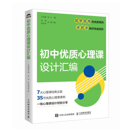 初中优质心理课设计汇编 中小学心理健康教育指导教师教案自我认知情绪调适人际关系社会适应学会学习生涯规划生命成长 商品图1