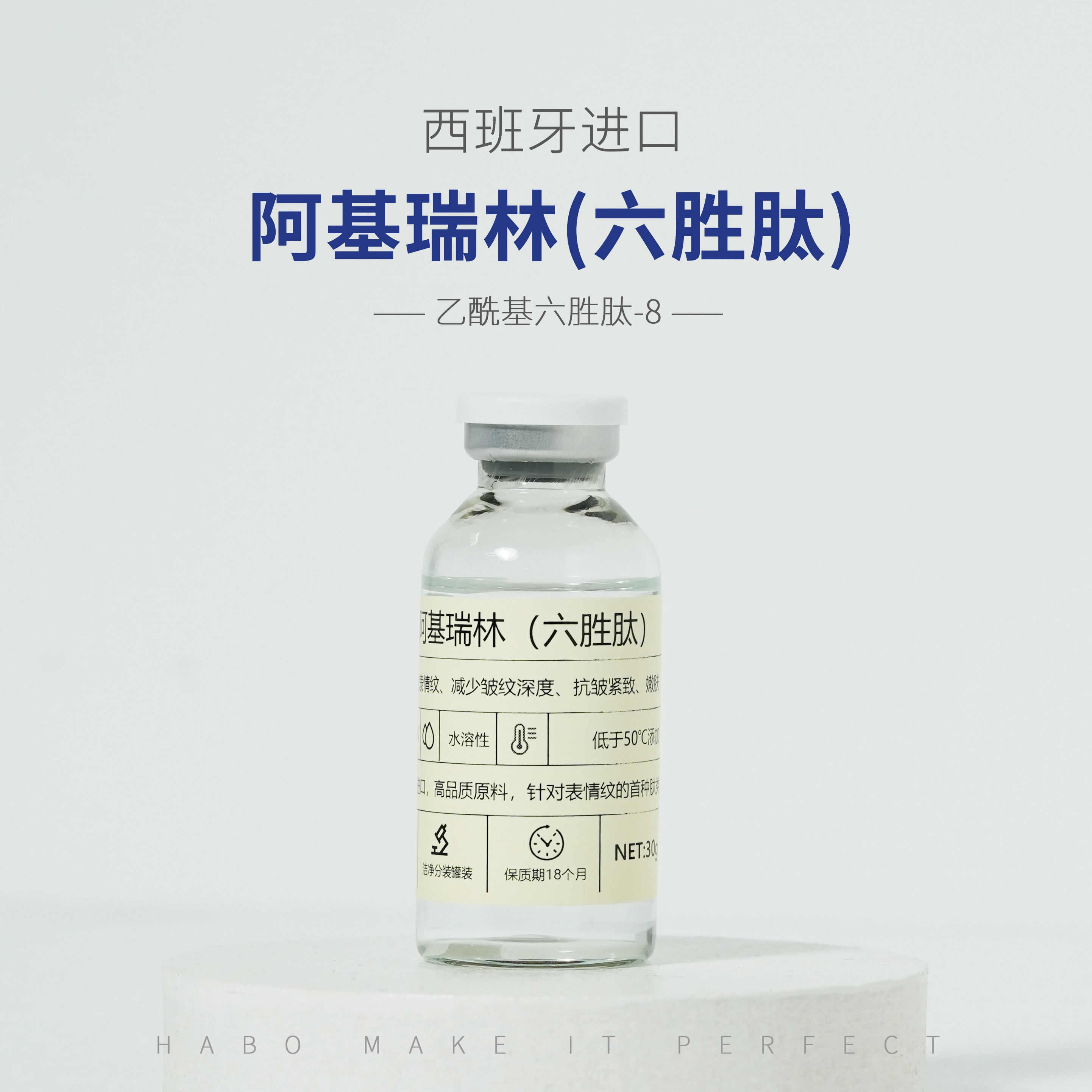 A-1【阿基瑞林】（六胜肽）西班牙进口护肤原料（团购价）