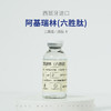 A-1【阿基瑞林】（六胜肽）西班牙进口护肤原料（团购价） 商品缩略图0