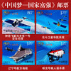《中国梦》系列邮票 国家富强、民族振兴、人民幸福 商品缩略图1
