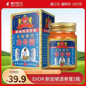 EVOR 新加坡透骨膏2瓶 货号：D31826