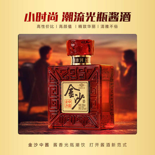 【金沙 中酱】53度金沙中酱酒 330ml*瓶  酱香型白酒 大曲坤沙纯粮酿造  朋友聚会摆柜 收藏 自饮 酒厂直营 商品图3