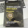 金属塑性成形过程建模仿真技术 商品缩略图2