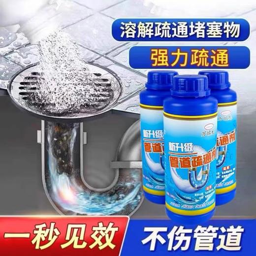 万瑞龙管道疏通剂 管道通下水道强力疏通剂 500g/瓶 厨房洗碗池厕所马桶洗菜盆通 商品图0