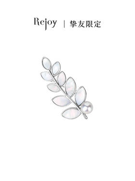 【挚友限定】【储值赠礼】悦甄 真多麻色海水珍珠胸针  橄榄枝