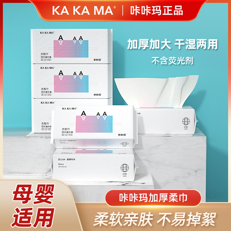 【咔咔玛】加厚爆款洗脸巾6A803