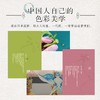 大地二十四颜 蒋云涛一方著二十四节气里的中国传统文化书籍中国色艺术中国文化的展望 商品缩略图2
