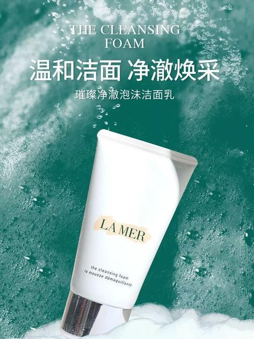 【买一送一】海蓝之谜（LA MER）璀璨洁面乳 温和洁面  洁净皮肤 商品图1
