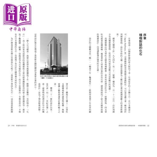 【中商原版】基恩斯的高附加价值经营 管理篇 日本新首富管理世界级企业的原则 西冈杏 商业周刊 港台原版 商品图1