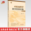 中医内科学教学医案选编 陈会君 主编 中国中医药出版社 中医内科学 书籍 商品缩略图0