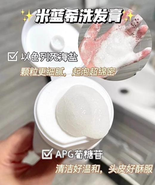 【清仓好价】以色列米蓝希海盐控油洗发膏100g*3支（效期至25.3） 商品图3