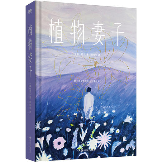 诺贝尔文学奖韩江6册 抽屉+素食者+白+植物妻子+失语者+不做告别 商品图5