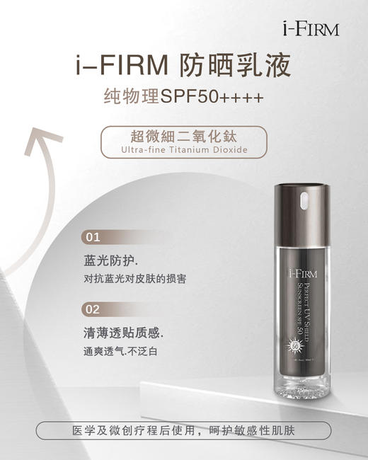 美国i-Firm USA纯物理防晒霜SPF50 PA++++ 商品图3