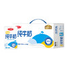 【快递到家-常温】特品方白全脂纯牛奶 250ml*24盒*2提 商品缩略图1