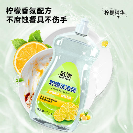 「9.9到手！柠檬精华」蓝漂新品浓缩柠檬洗洁精洗碗液餐具清洁剂厨房用品 商品图1