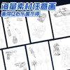 墨点美术 漫画描摹实用本  漫画入门手绘描摹本动漫线稿描绘线描儿童画本机甲勇士星际飞船 商品缩略图4