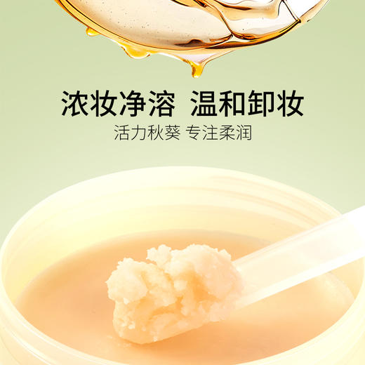 【限时折扣】花印秋葵多效卸妆膏 70g*2 （送多效卸妆膏8ml*2） 商品图2
