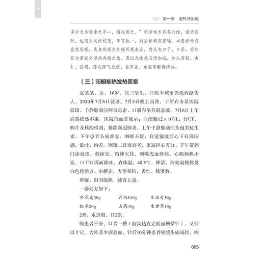 罗华昌中医医案精选 作者罗华昌 中医愈疾之妙理 脾胃病篇 妇科篇之月经病 罗师用药经验分享 辽宁科学技术出版社9787559138668 商品图4