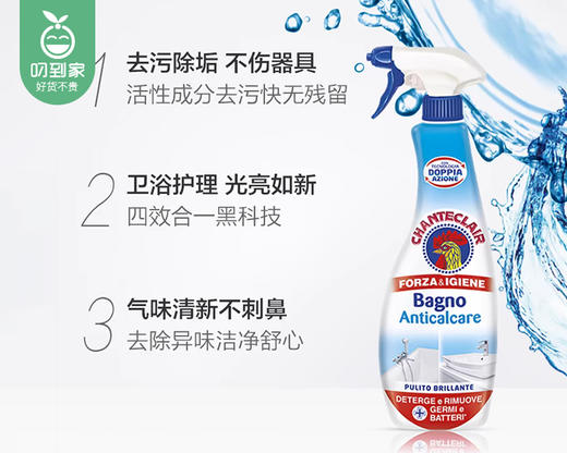 【预售-12月22日配送】意大利大公鸡管家浴室清洁剂/1瓶（625ml）限用日期：30年9月 商品图1