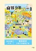 一册提升孩子财商，头脑即资本！《商界少年》让孩子像经济学家一样有智慧，像企业家一样有头脑！ 【悦刊图书】 商品缩略图2