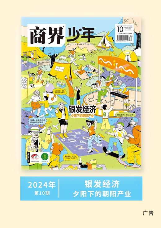 一册提升孩子财商，头脑即资本！《商界少年》让孩子像经济学家一样有智慧，像企业家一样有头脑！ 【悦刊图书】 商品图2